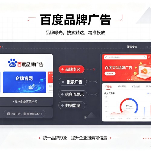 铜仁百度品牌广告
